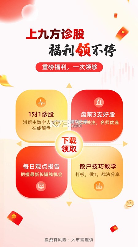诊股宝 v1.4.14 官方app下载安装 截图