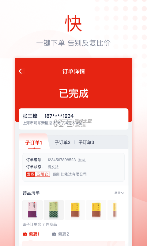 诊股宝 v1.4.14 官方app下载安装 截图