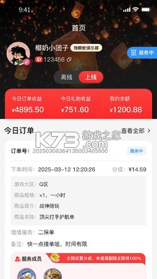 独眼蛇商户助手 v7.7.0 官方app下载安装 截图