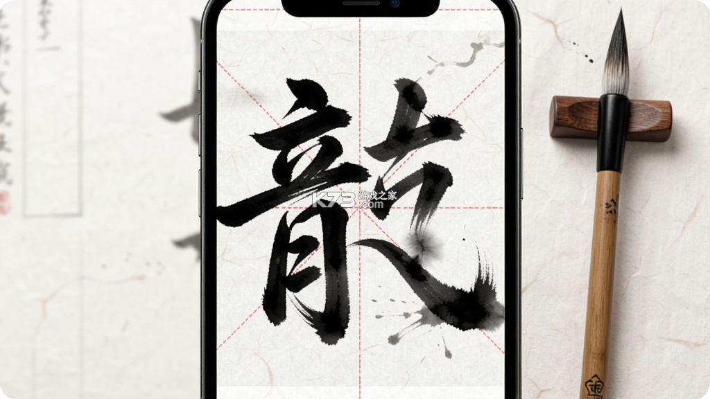 书法笔划造字 v4.0.0 安卓app下载 书法笔划造字 v4.0.0 安卓app下载