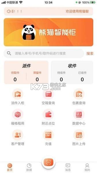 熊猫管家(熊猫智能柜助手) v2.9.9 安卓app下载 截图