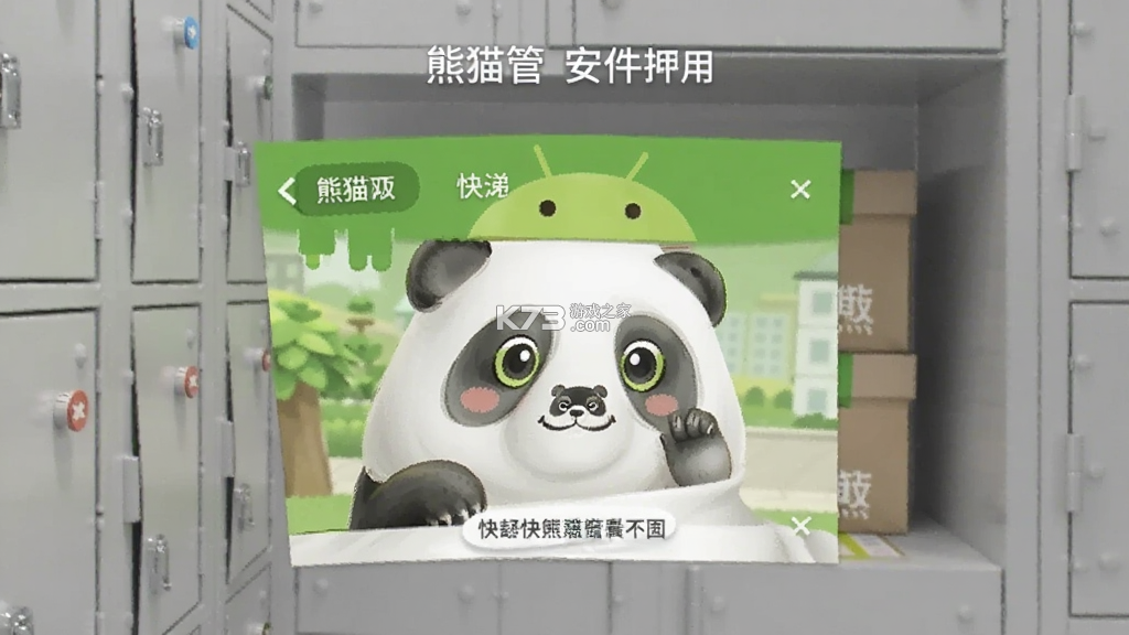 熊猫管家(熊猫智能柜助手) v2.9.9 安卓app下载 截图