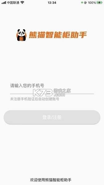 熊猫管家(熊猫智能柜助手) v2.9.9 安卓app下载 截图