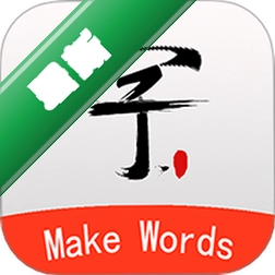 书法笔划造字安卓app下载v4.0.0