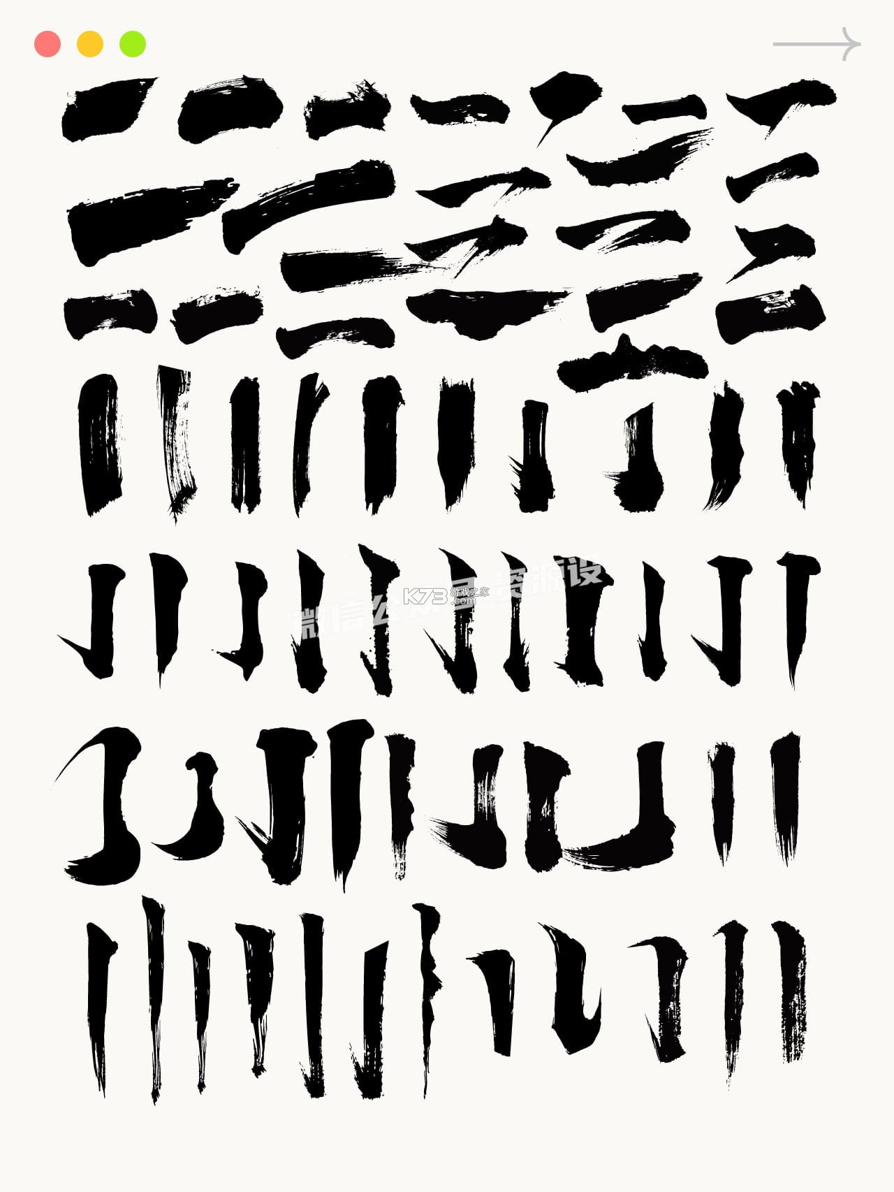 书法笔划造字 v4.0.0 安卓app下载 截图