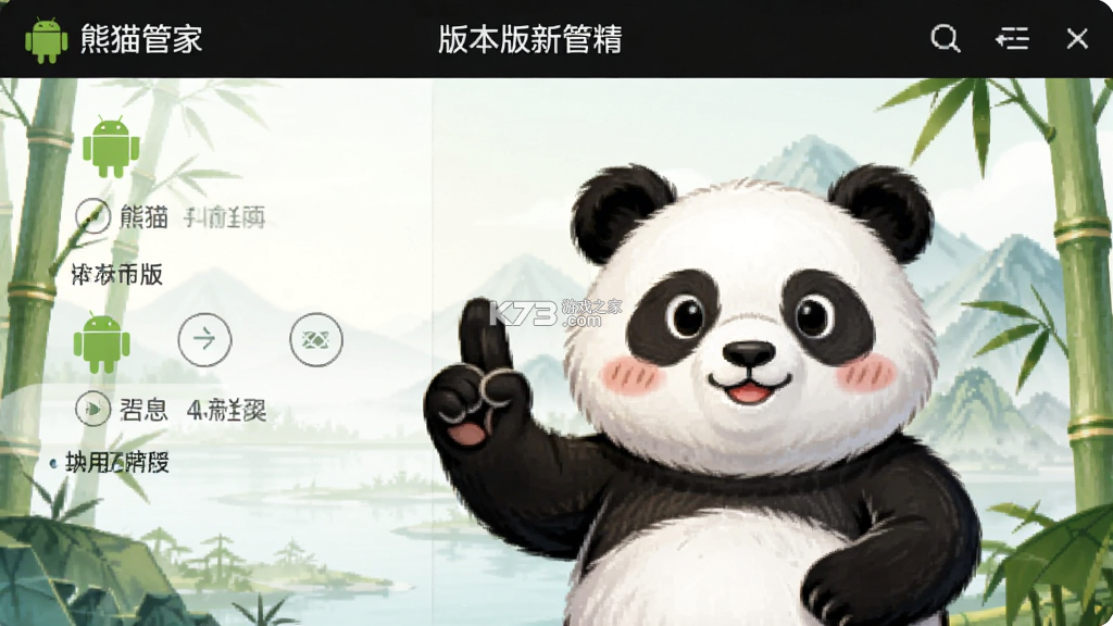 熊猫管家(熊猫智能柜助手) v2.9.9 安卓app下载 截图