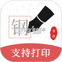 书法笔划造字 v4.0.0 安卓app下载 截图