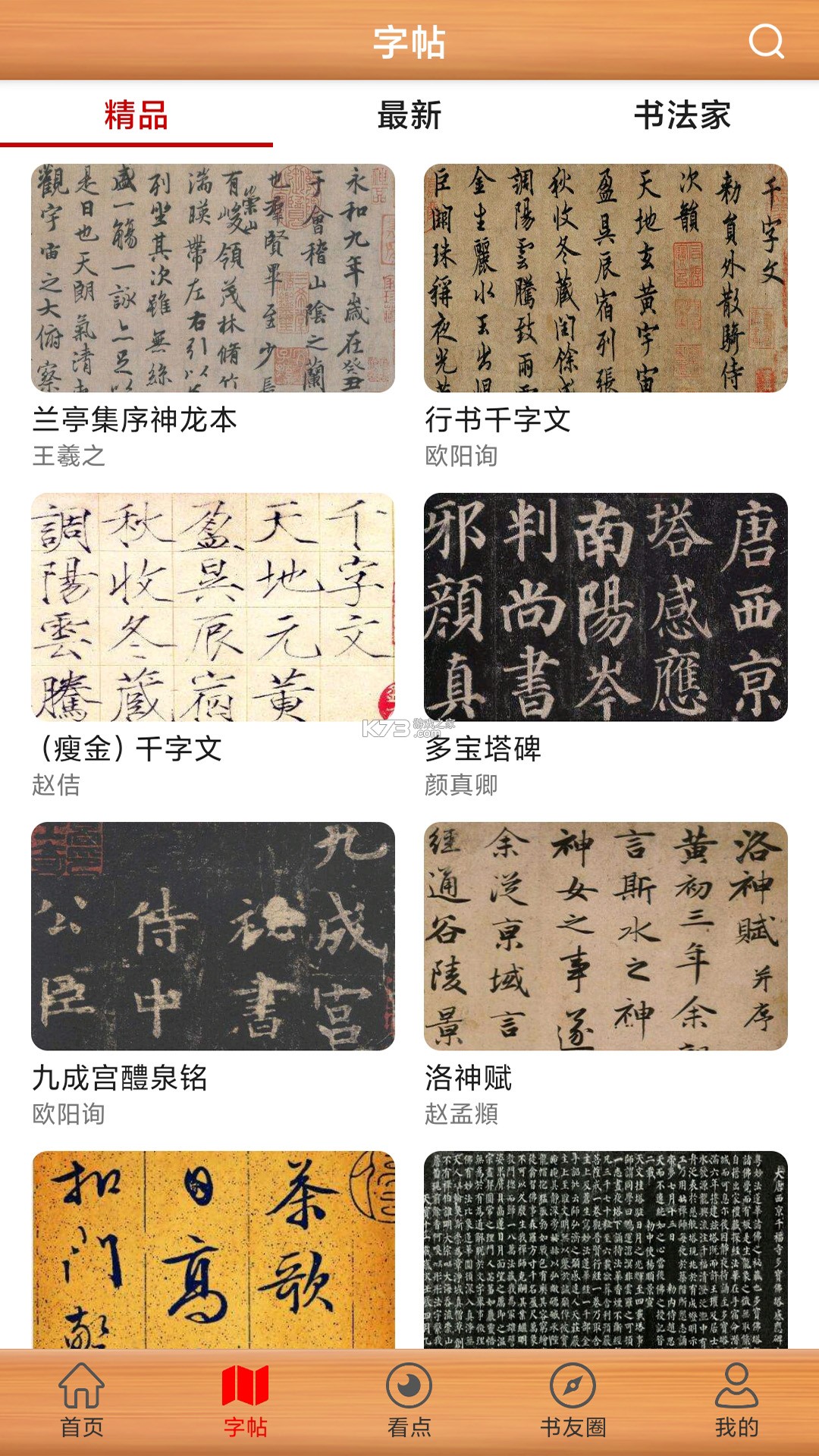 书法笔划造字 v4.0.0 安卓app下载 截图
