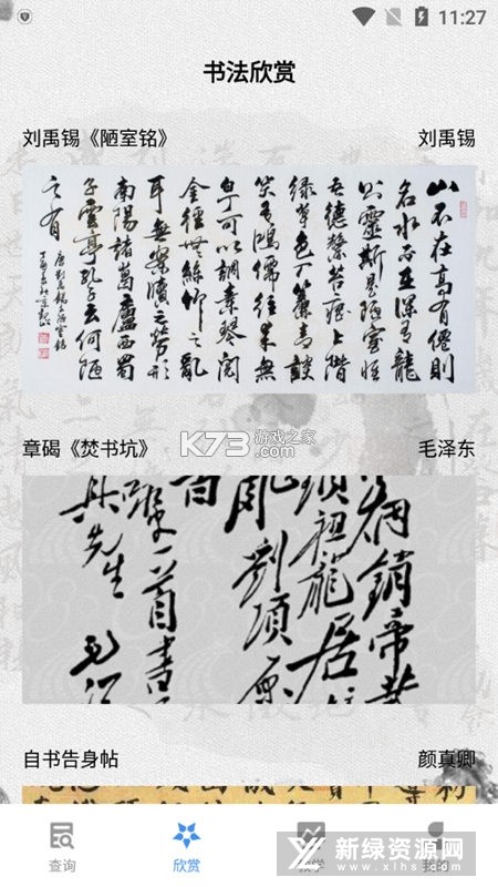 书法笔划造字 v4.0.0 安卓app下载 截图
