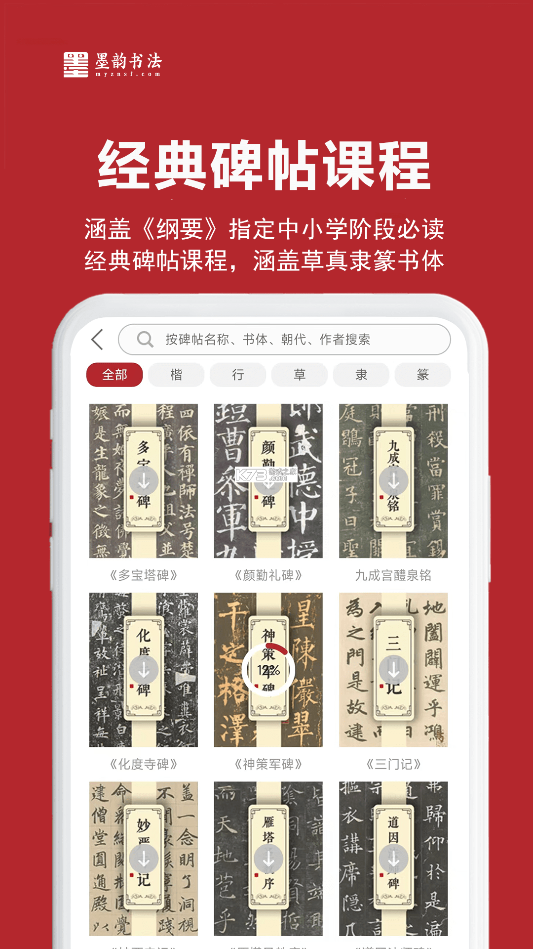 墨韵书法教师端 v5.3.0 安卓app下载