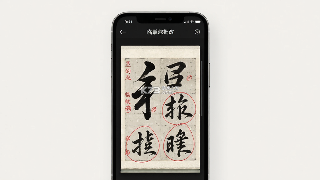墨韵书法教师端 v5.3.0 安卓app下载