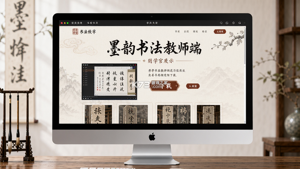 墨韵书法教师端 v5.3.0 安卓app下载
