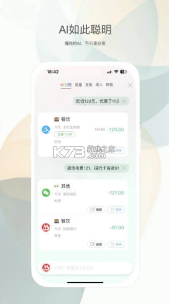 AI财历 v3.0.0 下载官方版 截图