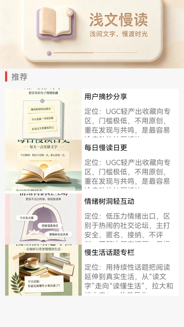 浅文慢读 v1.0.0 安卓app下载 截图