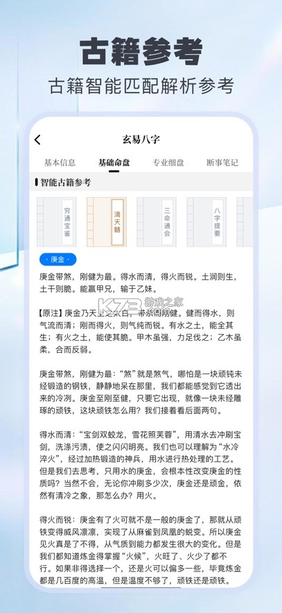玄中易 v2.2.9 app下载 截图