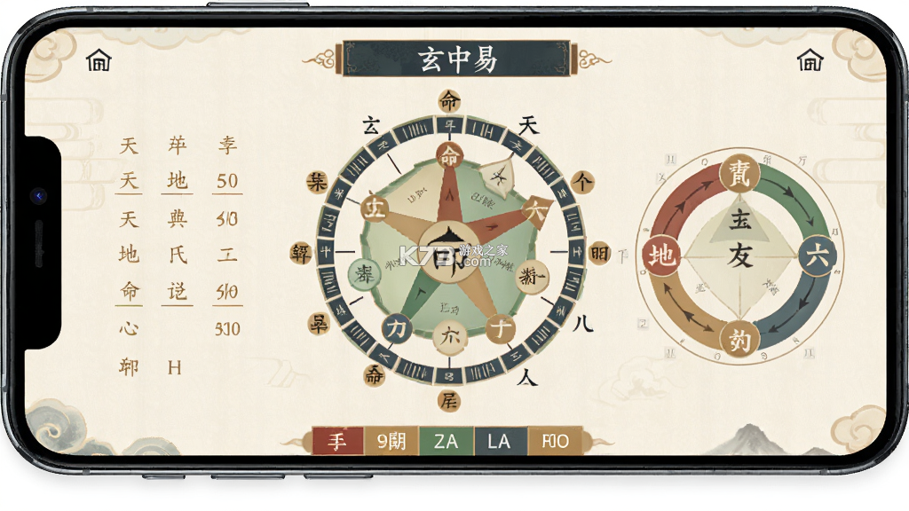 玄中易 v2.2.9 app下载 截图