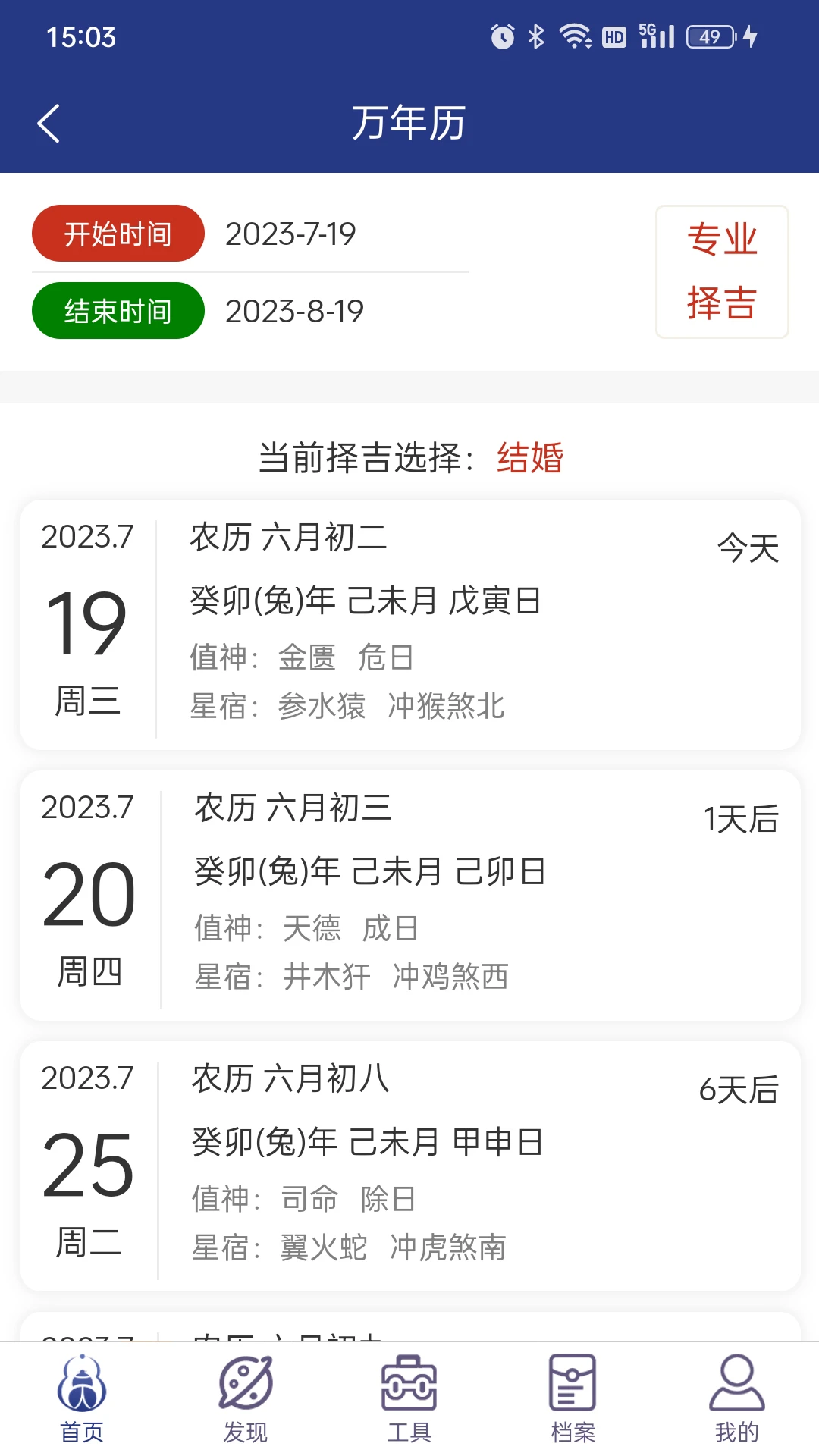 玄中易 v2.2.9 app下载 截图