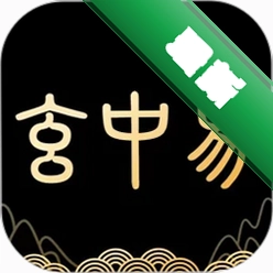 玄中易app下载v2.2.9