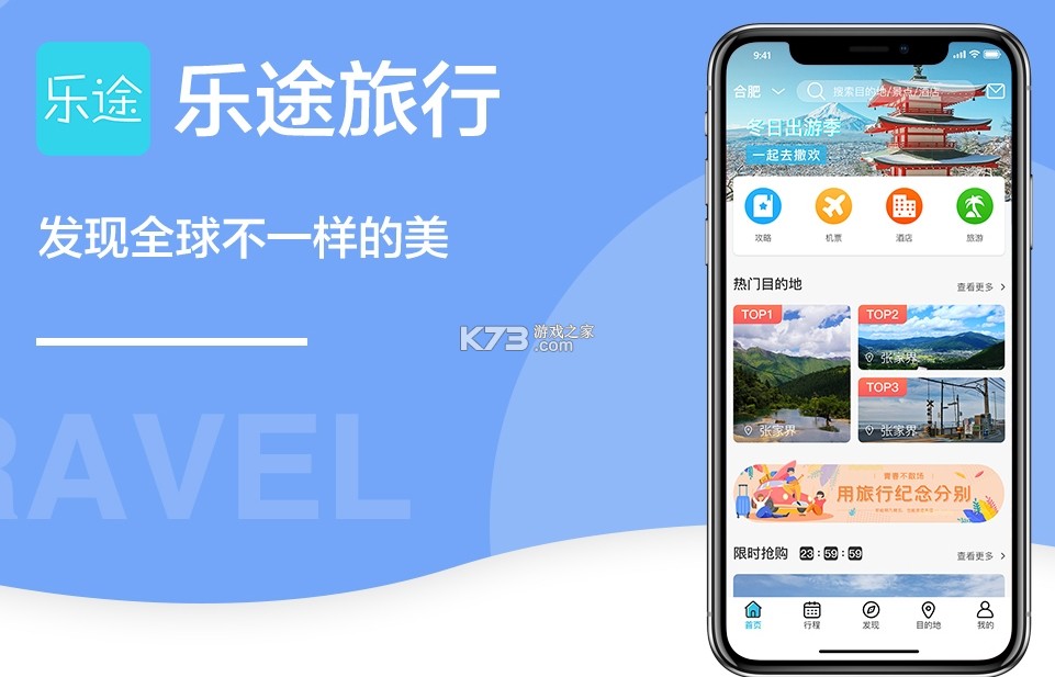 航旅出行 v1.6.1 官方app下载安装 截图