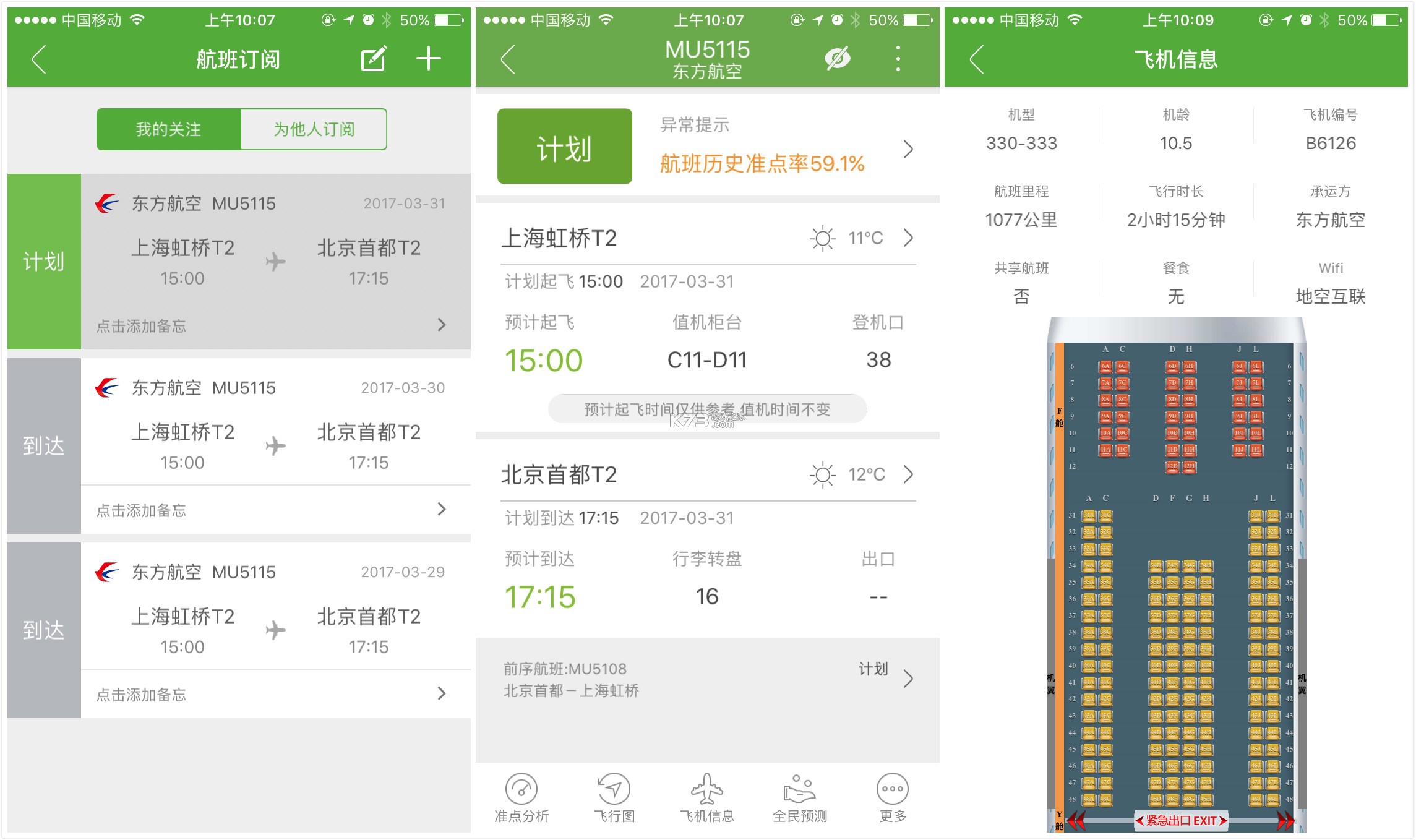 航旅出行 v1.6.1 官方app下载安装 截图