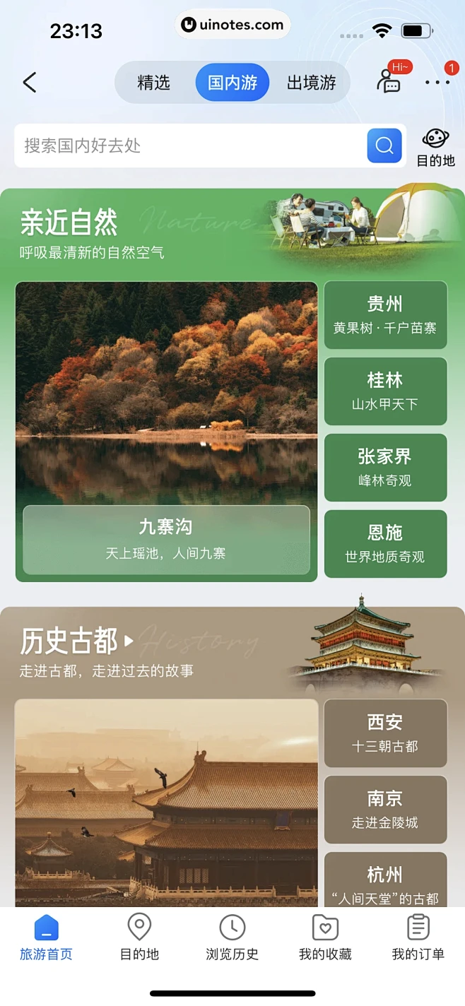 航旅出行 v1.6.1 官方app下载安装 截图