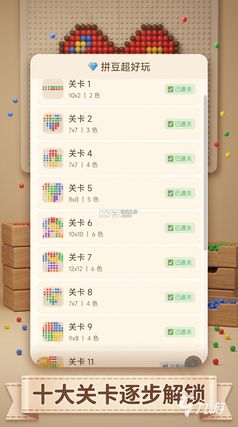 拼豆吖 v1.1.3 安卓app下载 截图