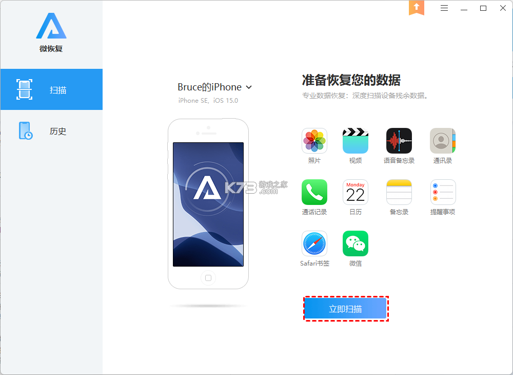 聊天记录微恢复安全 v1.0.3 app下载 截图