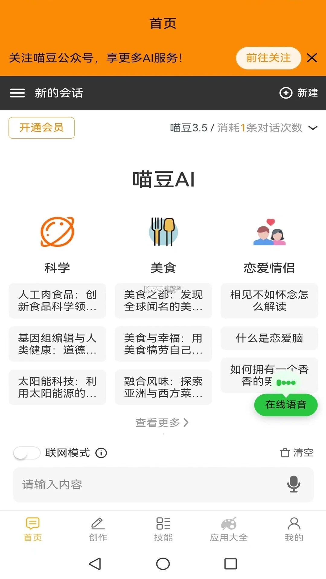 毛豆AI v1.3.0 安卓app下载 截图
