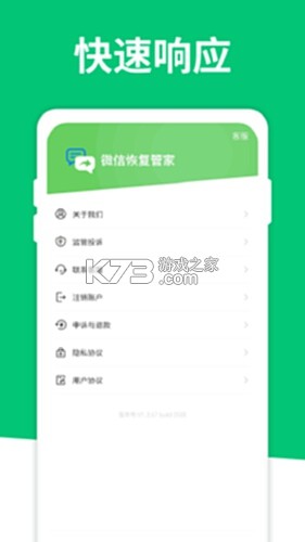 聊天记录微恢复安全 v1.0.3 app下载 截图