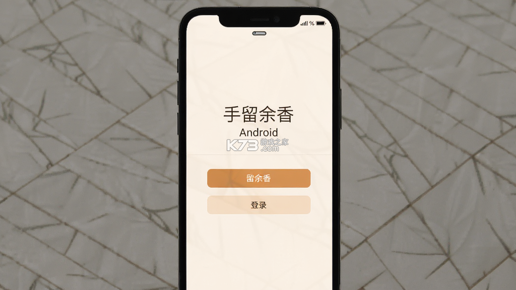 手留余香 v1.1.2 官方app下载安装 截图