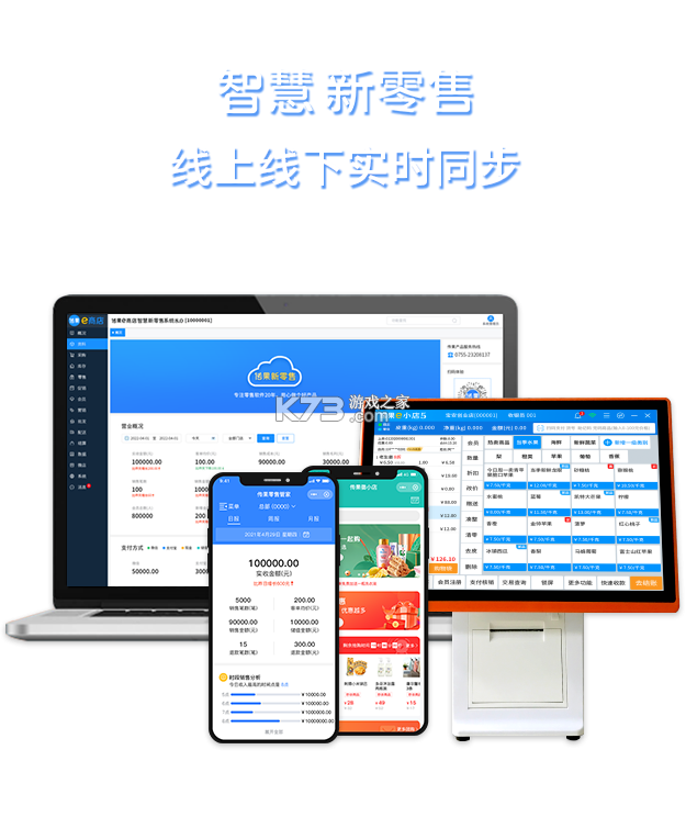 零售云管家 v8.46.0 安卓app下载 截图