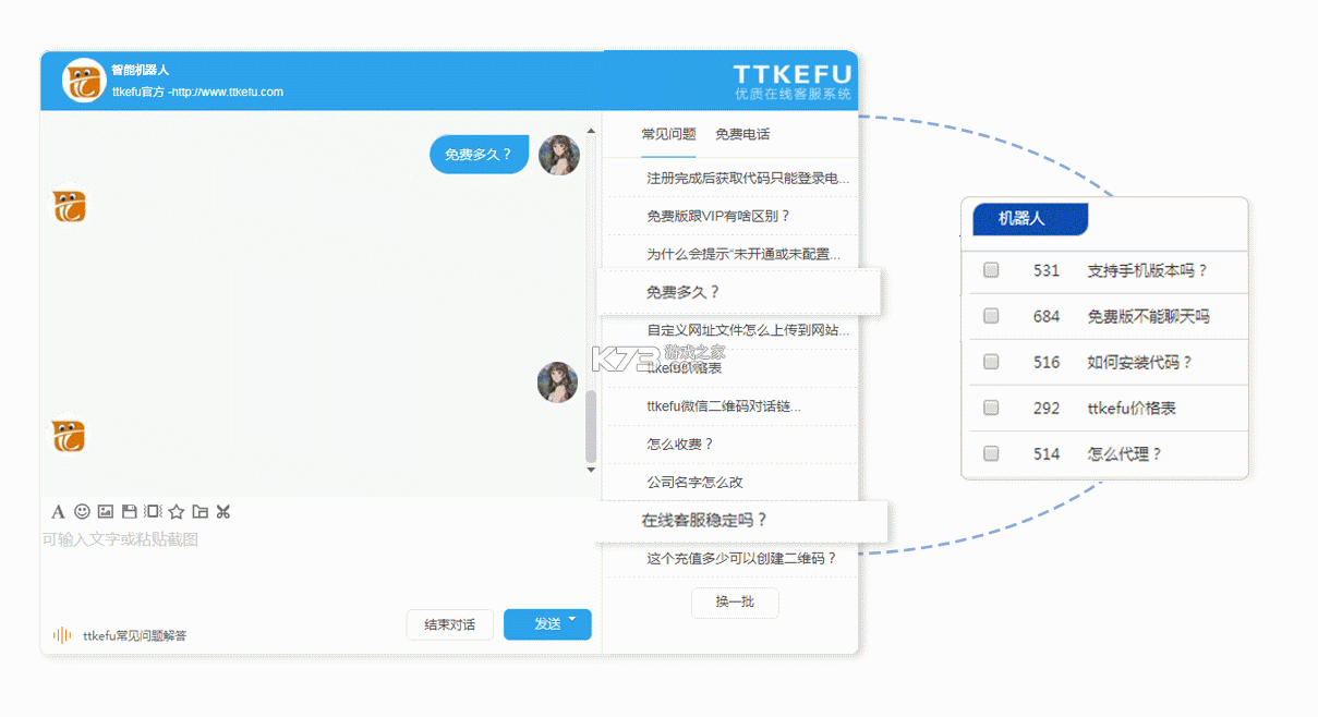 TTKEFU(网站客服软件) v5.0.5 安卓app下载 截图
