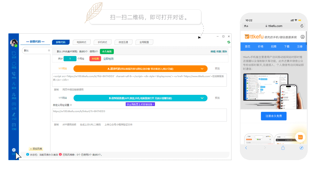 TTKEFU(网站客服软件) v5.0.5 安卓app下载 截图