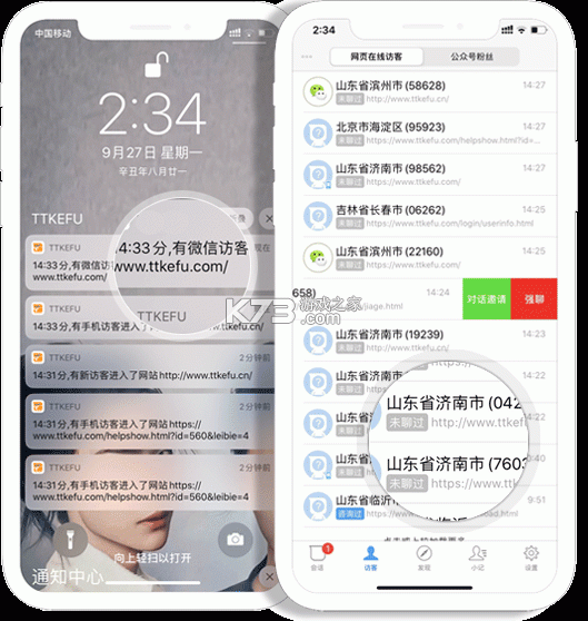 TTKEFU(网站客服软件) v5.0.5 安卓app下载 截图