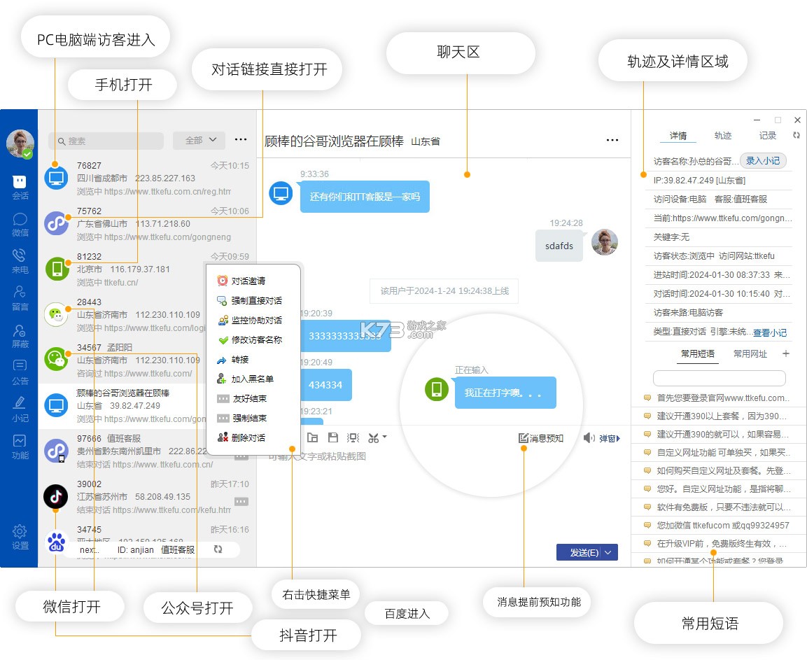 TTKEFU(网站客服软件) v5.0.5 安卓app下载 截图