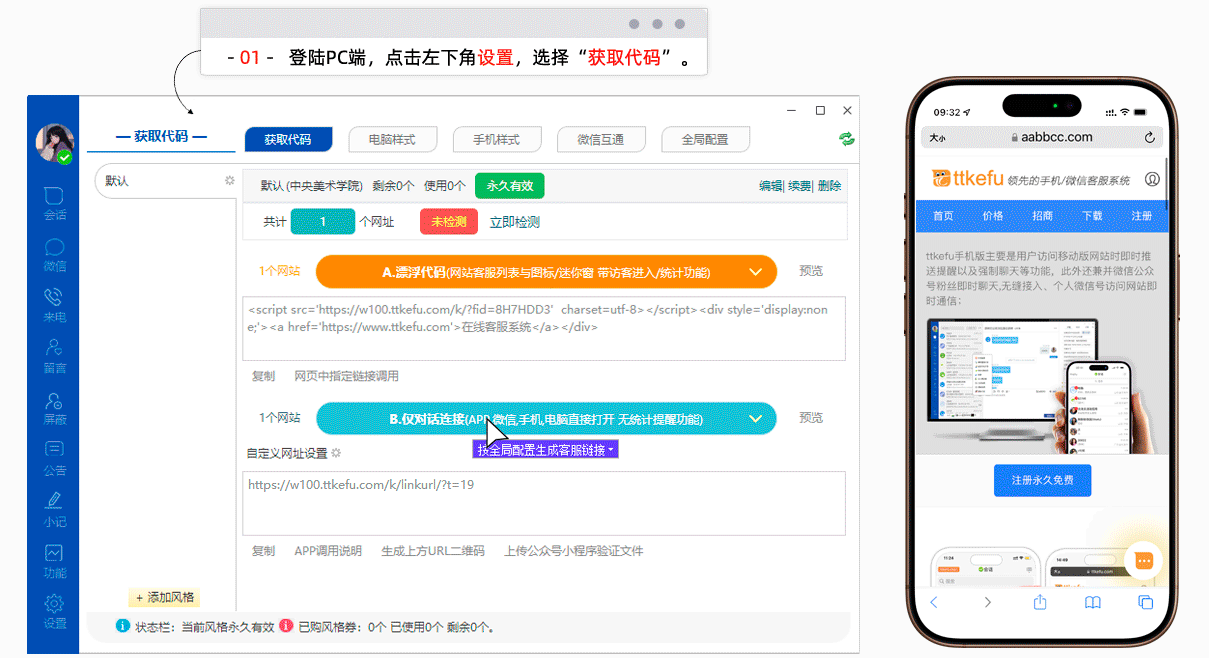 TTKEFU(网站客服软件) v5.0.5 安卓app下载 截图