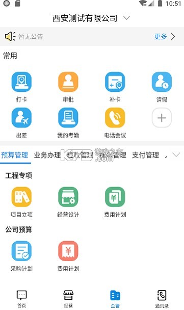 企管帮 v2.7.5.2 官方app下载安装 截图