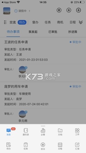 企管帮 v2.7.5.2 官方app下载安装 截图