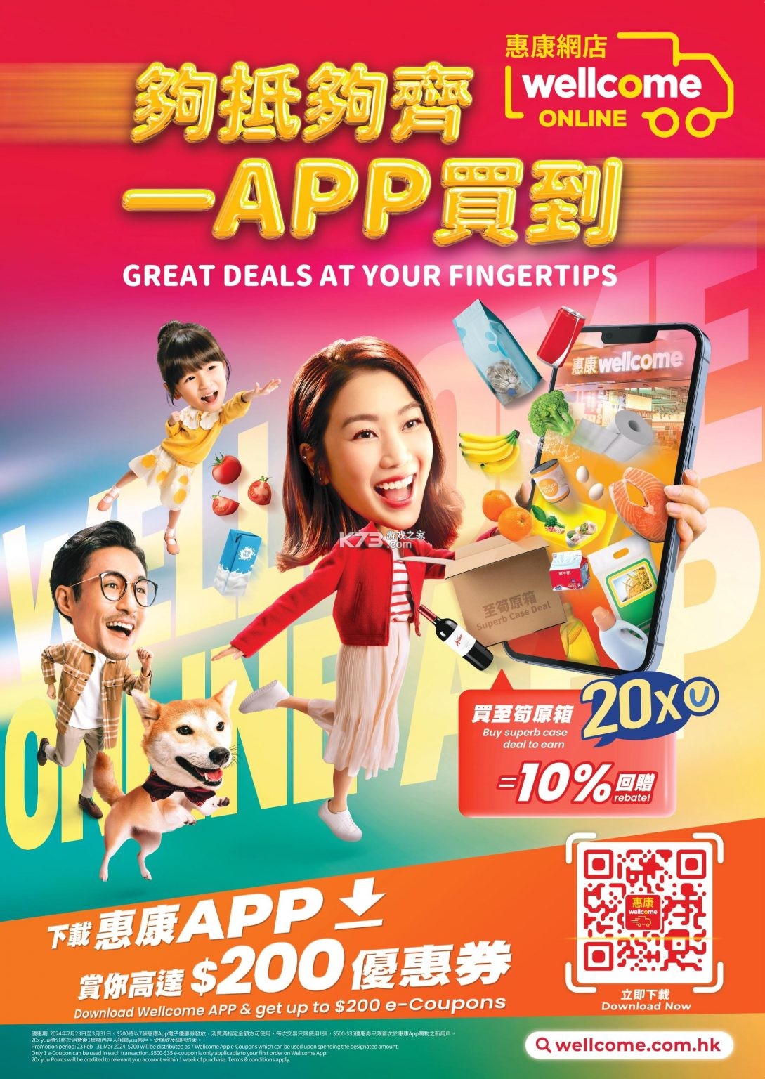 惠康 v1.0.4 app下载免费 截图