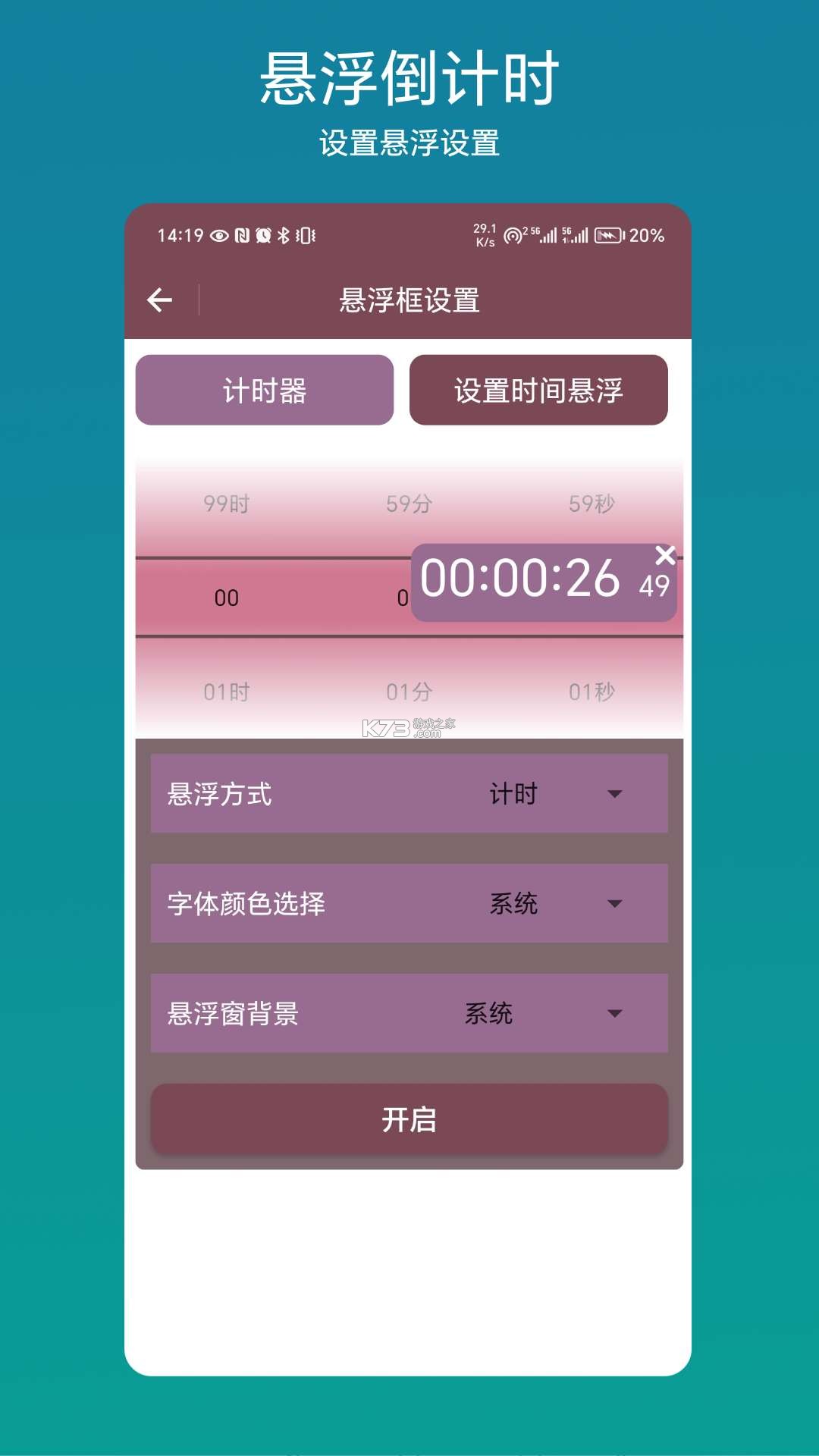 倒计时悬浮 v1.1.7 app下载免费 截图