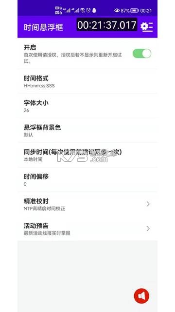 倒计时悬浮 v1.1.7 app下载免费 截图