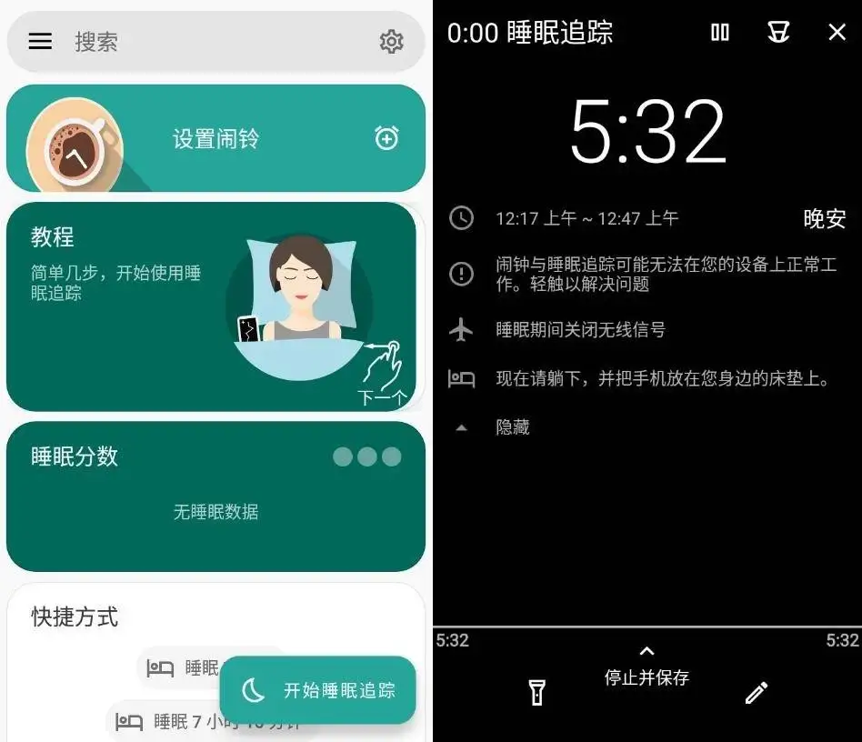 莱拉睡眠 v2.6.0 app下载 截图
