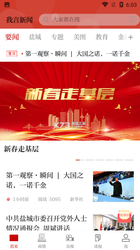 我言新闻 v3.2.6 下载官方版 截图