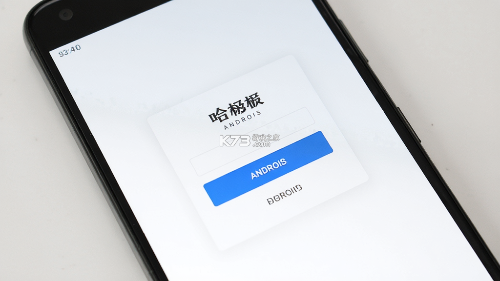 哈极 v1.1.1 安卓下载软件 哈极 v1.1.1 安卓下载软件