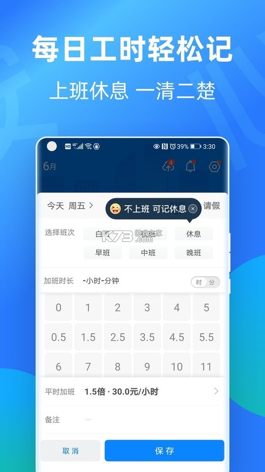 安心加班记工时工资 v1.0.3 安卓app下载 截图