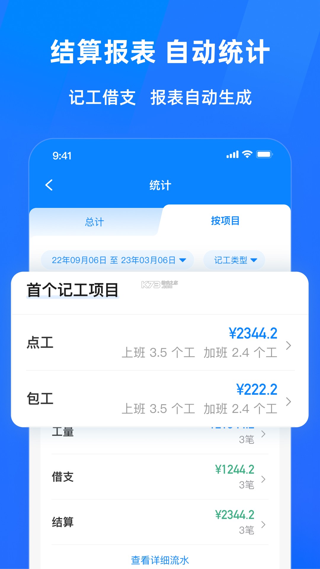 安心加班记工时工资 v1.0.3 安卓app下载 截图
