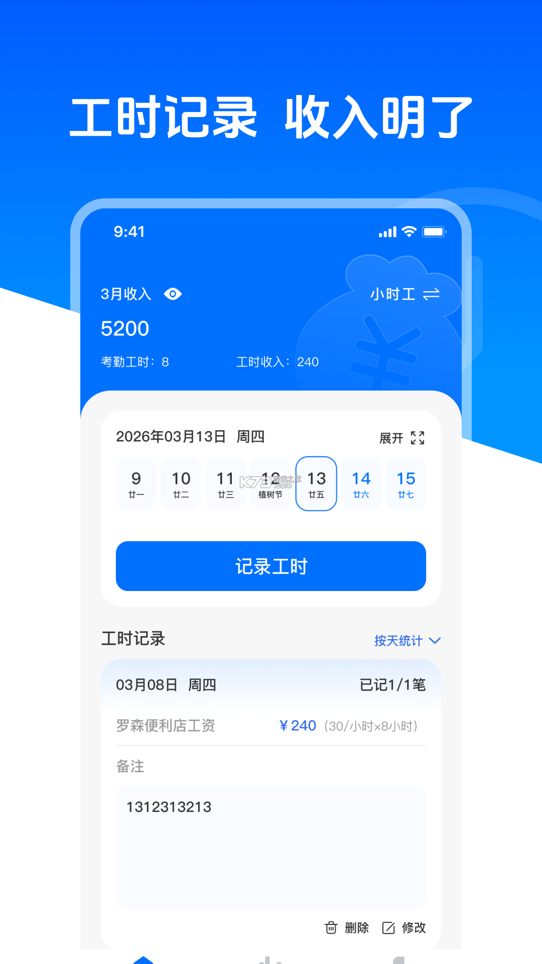 安心加班记工时工资 v1.0.3 安卓app下载 截图