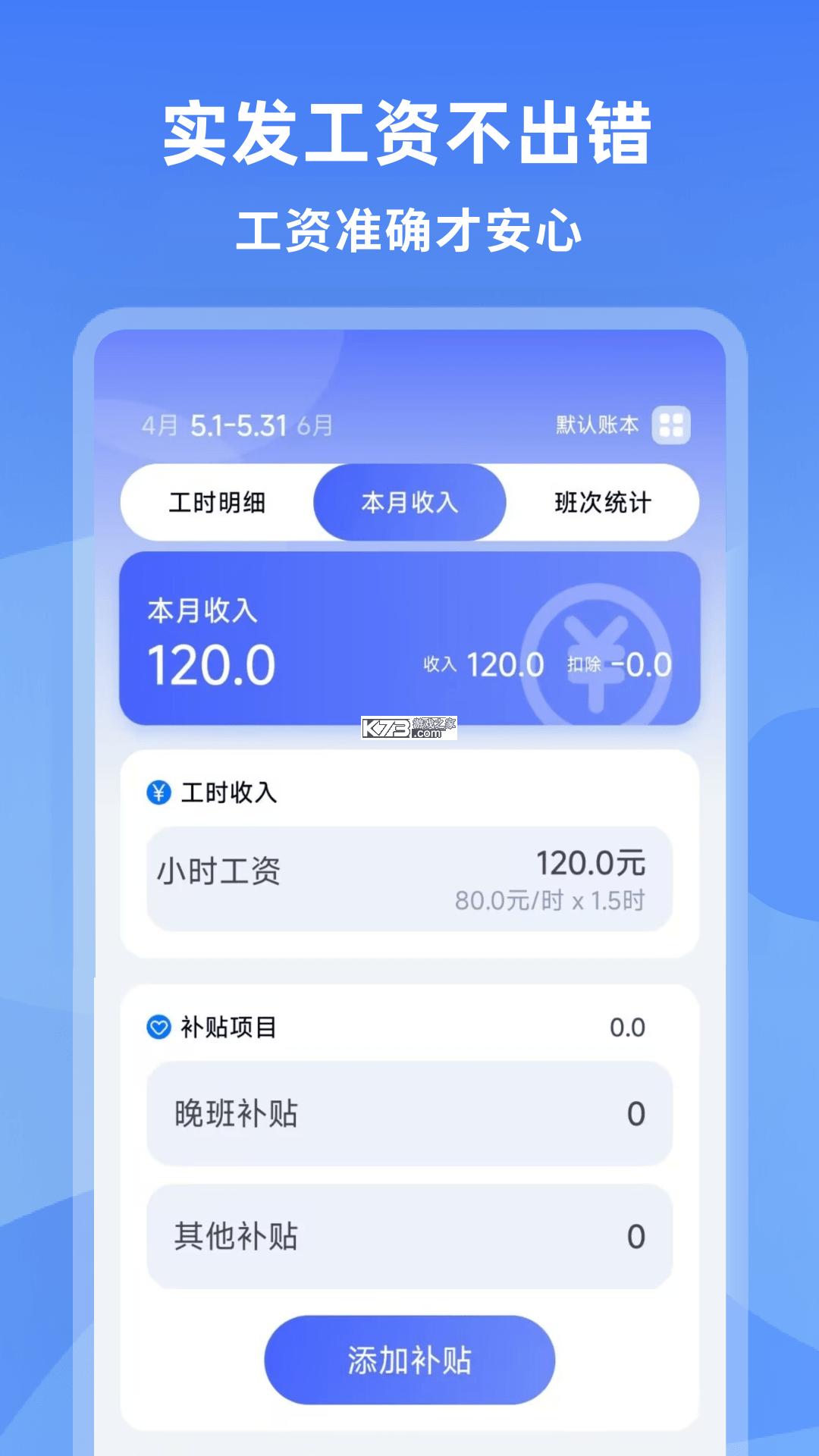 安心加班记工时工资 v1.0.3 安卓app下载 截图