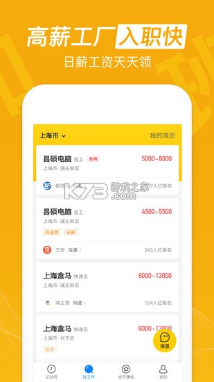 安心加班记工时工资 v1.0.3 安卓app下载 截图