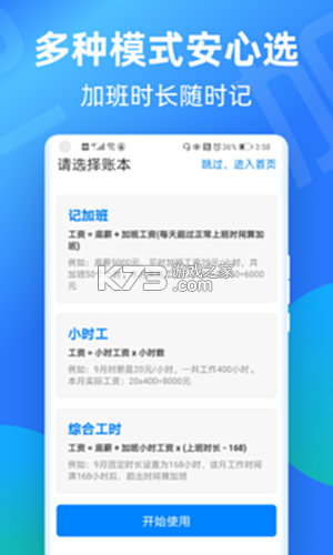 安心加班记工时工资 v1.0.3 安卓app下载 截图